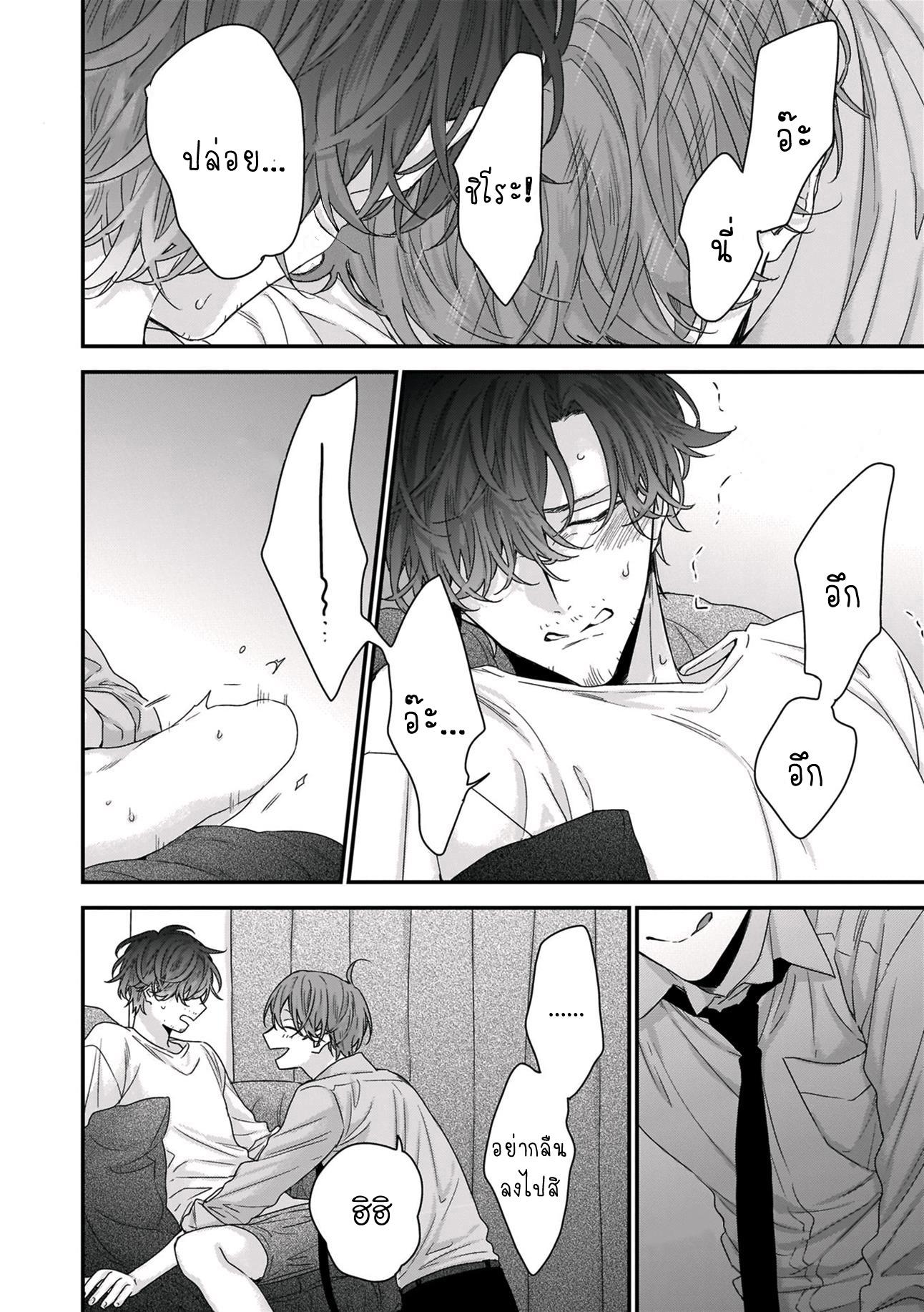 ลุงครับ ผม… 2-8